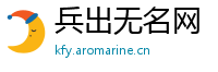 兵出无名网
